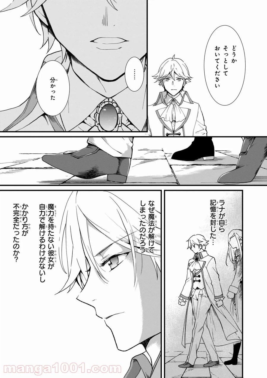 地味で目立たない私は、今日で終わりにします。 第18話 - Trang 3