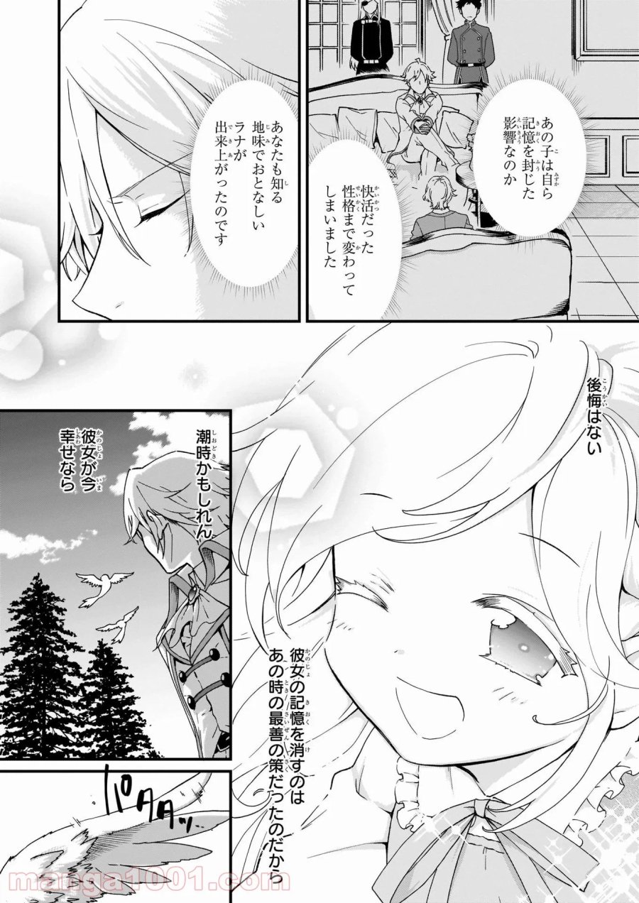 地味で目立たない私は、今日で終わりにします。 第18話 - Trang 4