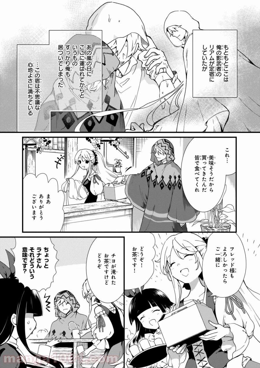 地味で目立たない私は、今日で終わりにします。 第18話 - Trang 7