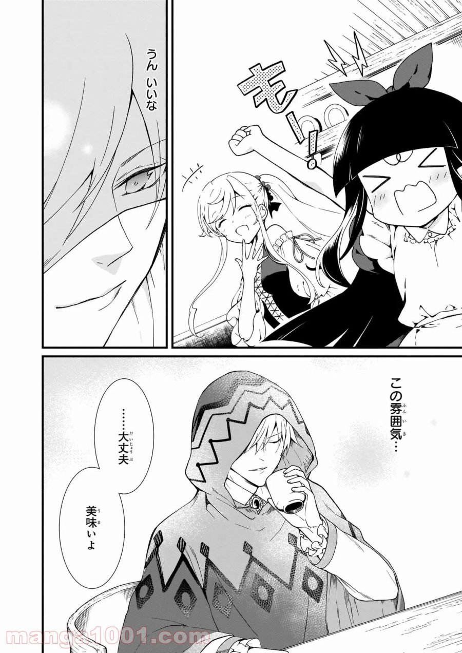 地味で目立たない私は、今日で終わりにします。 第18話 - Trang 8