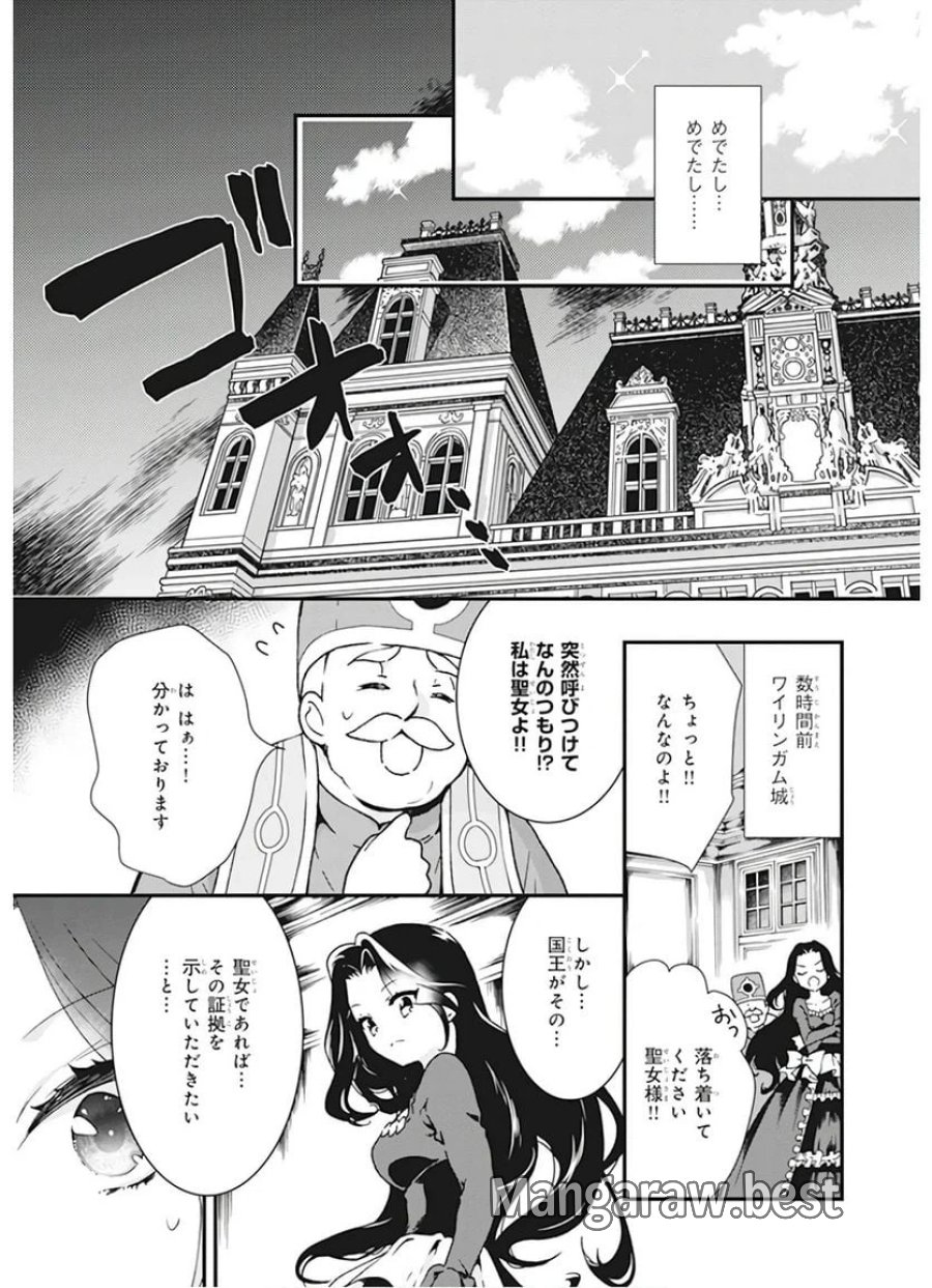 地味で目立たない私は、今日で終わりにします。 第4話 - Trang 13