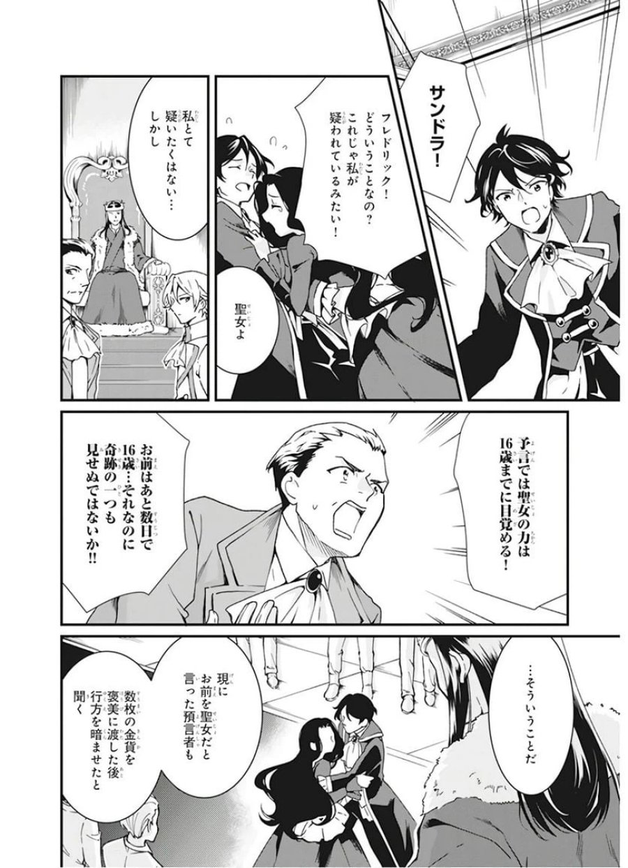 地味で目立たない私は、今日で終わりにします。 第4話 - Trang 14
