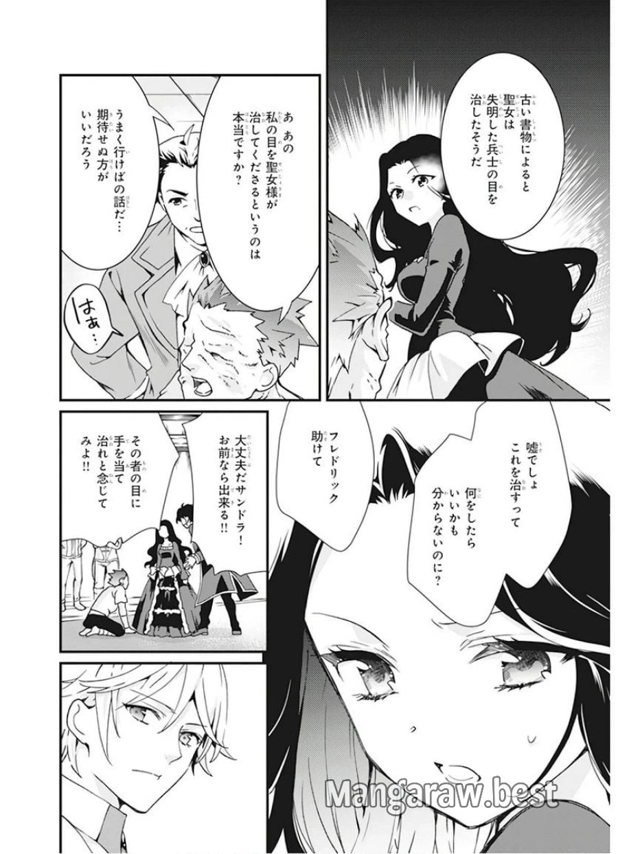 地味で目立たない私は、今日で終わりにします。 第4話 - Trang 16