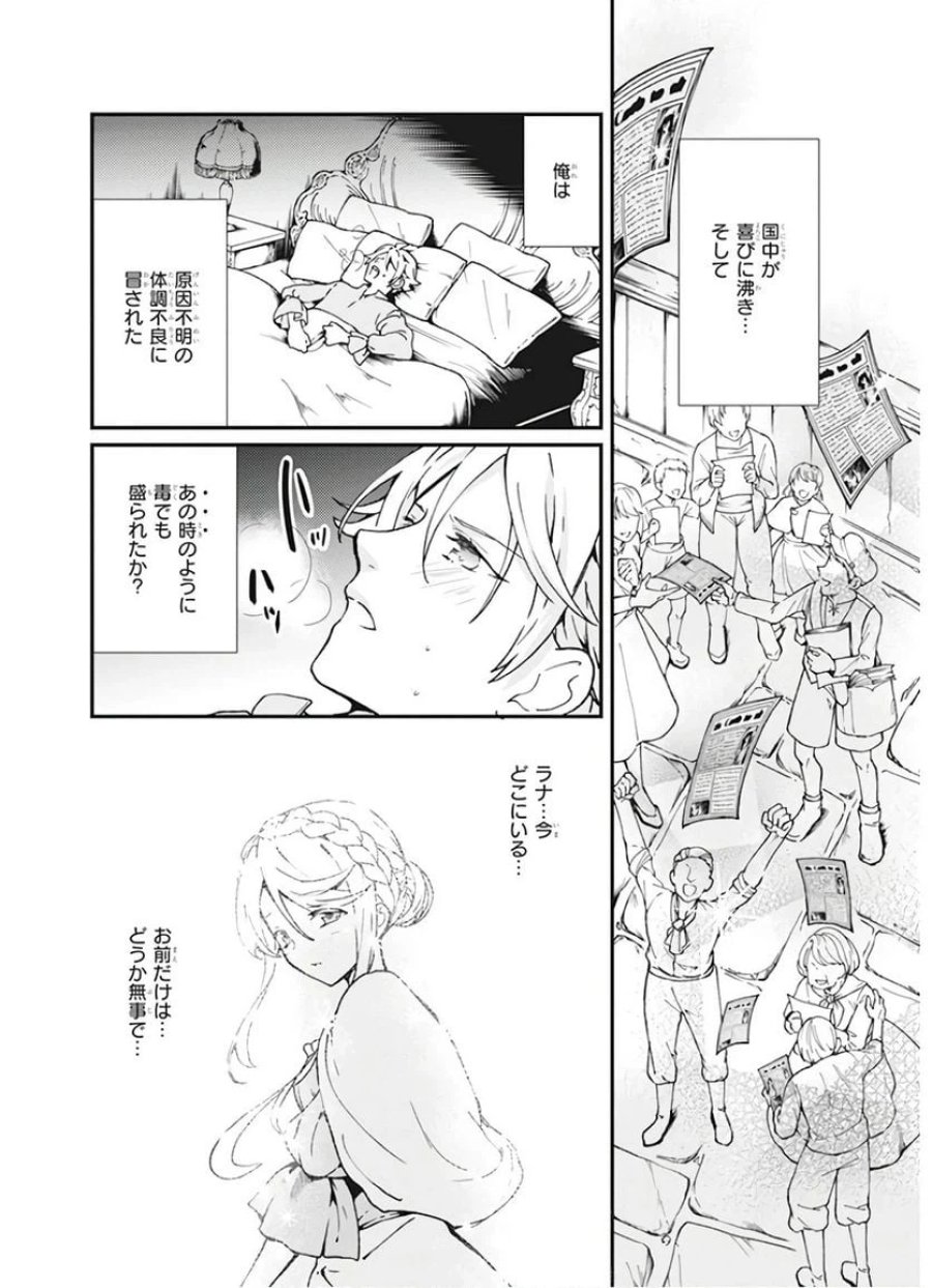 地味で目立たない私は、今日で終わりにします。 第4話 - Trang 20