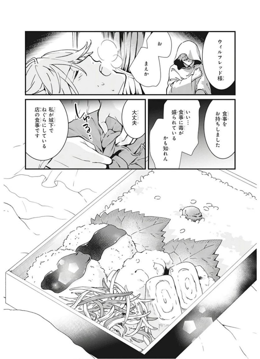 地味で目立たない私は、今日で終わりにします。 第4話 - Trang 21