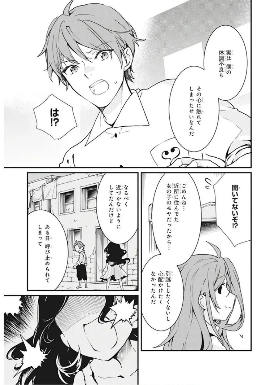 地味で目立たない私は、今日で終わりにします。 第4話 - Trang 5