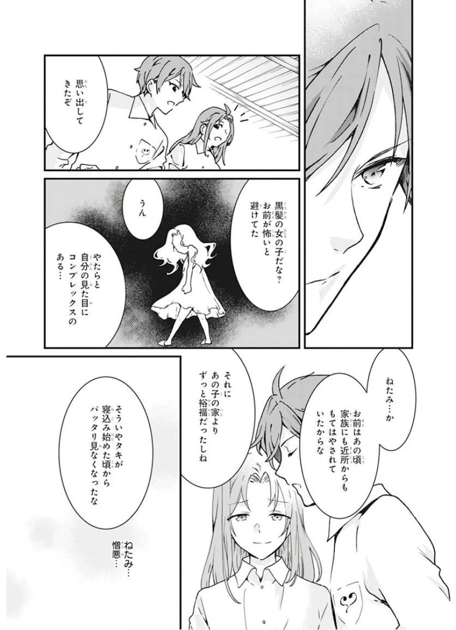 地味で目立たない私は、今日で終わりにします。 第4話 - Trang 7