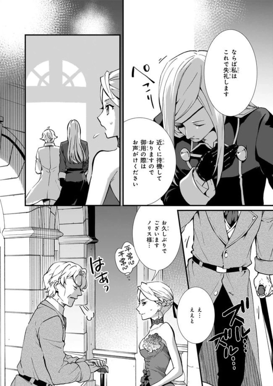 地味で目立たない私は、今日で終わりにします。 第25.3話 - Trang 1