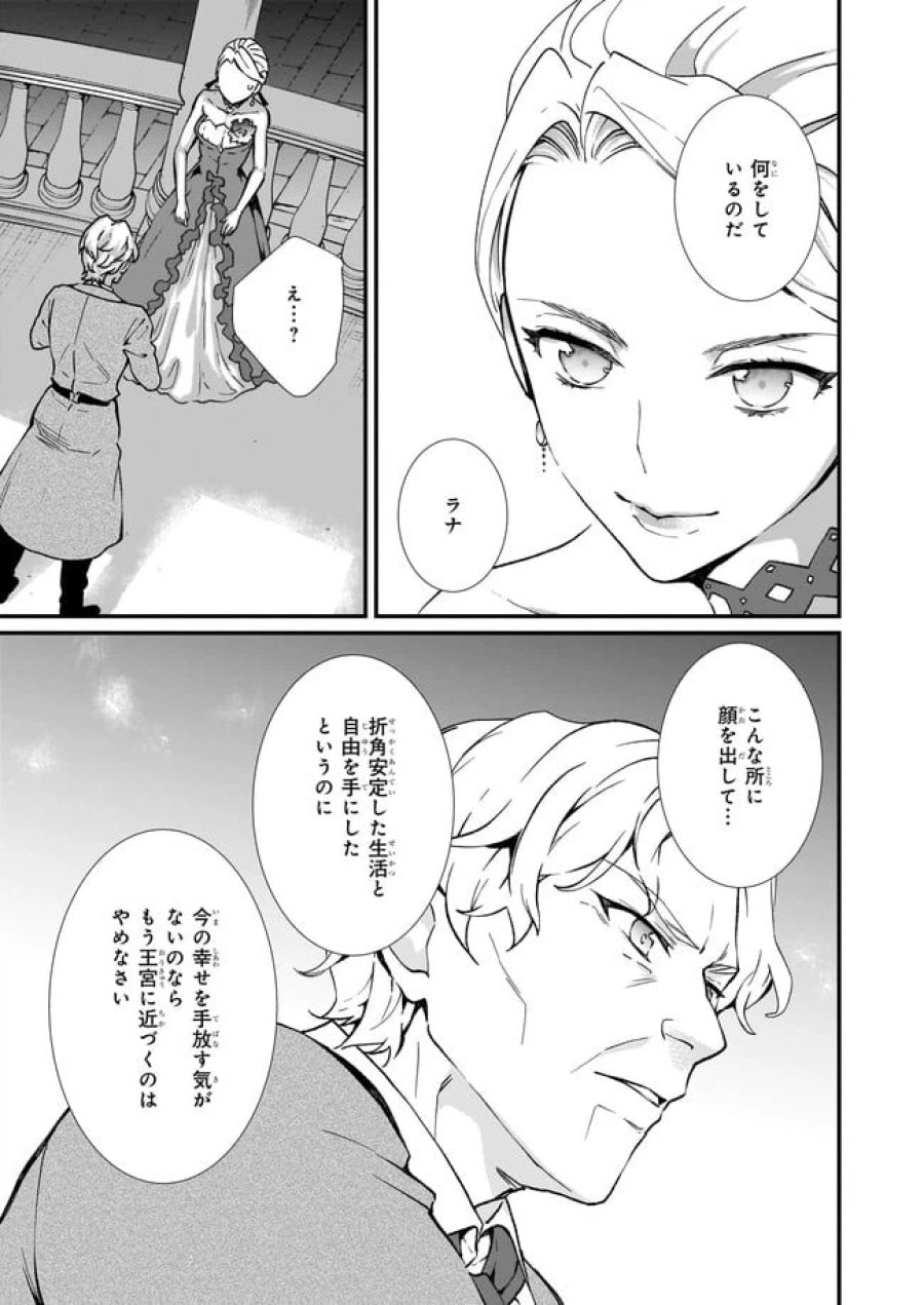 地味で目立たない私は、今日で終わりにします。 第25.3話 - Trang 2