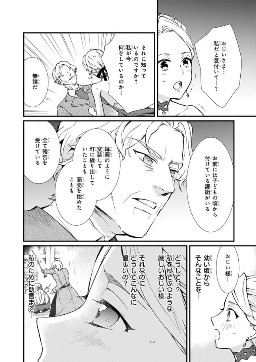 地味で目立たない私は、今日で終わりにします。 第25.3話 - Trang 3