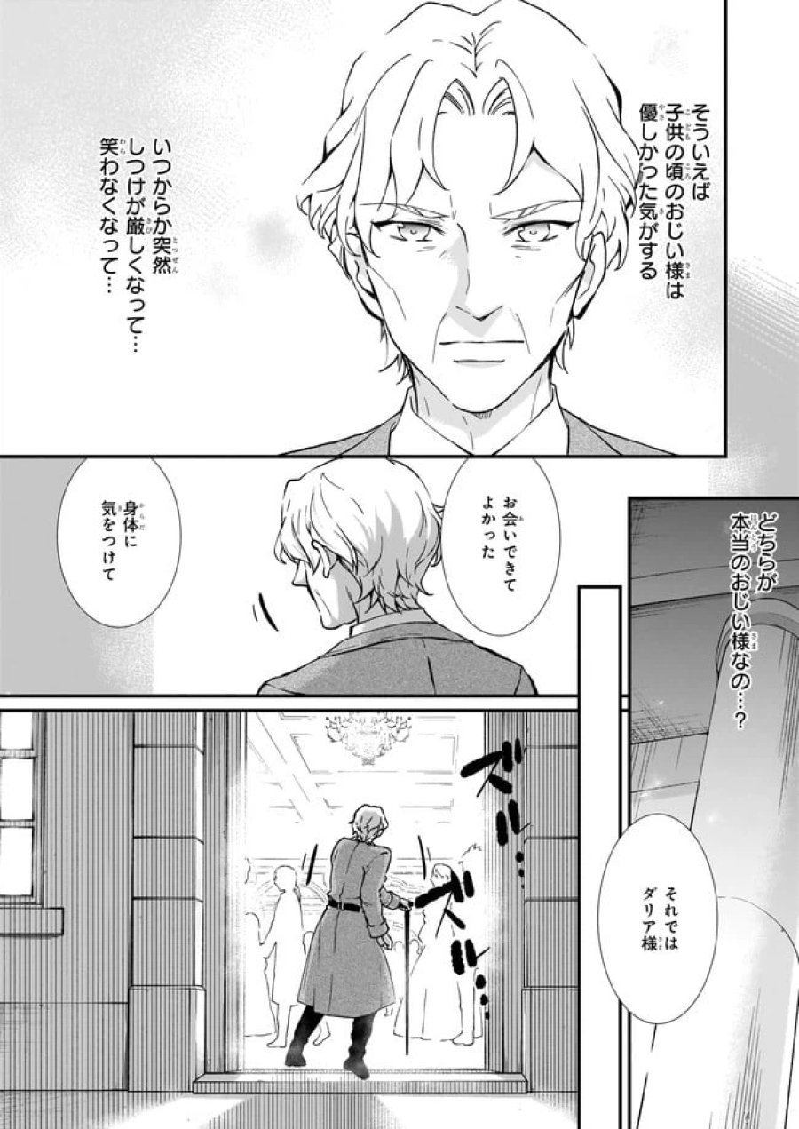 地味で目立たない私は、今日で終わりにします。 第25.3話 - Trang 4