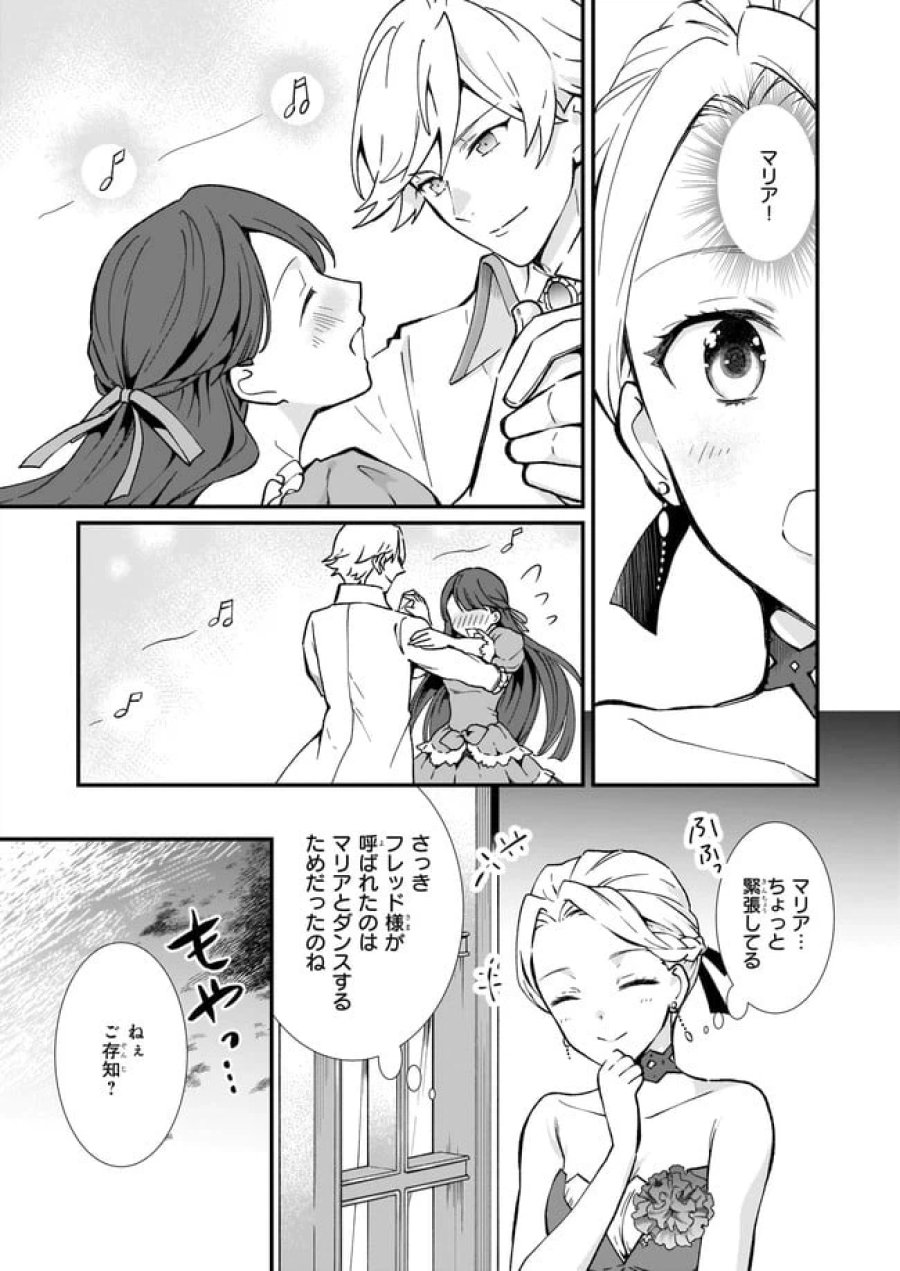 地味で目立たない私は、今日で終わりにします。 第25.3話 - Trang 6