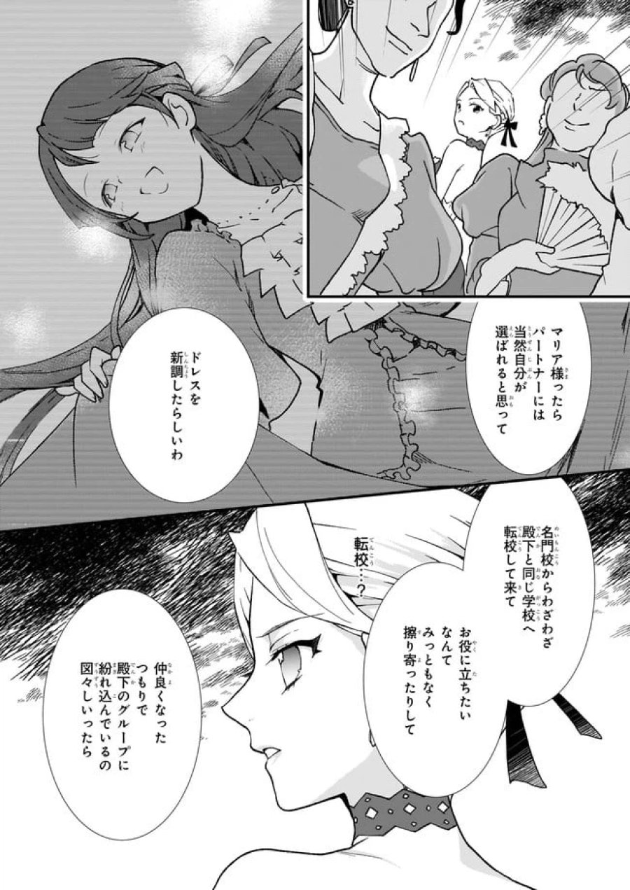 地味で目立たない私は、今日で終わりにします。 第25.3話 - Trang 7