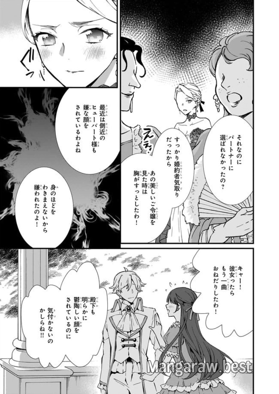 地味で目立たない私は、今日で終わりにします。 第25.3話 - Trang 8