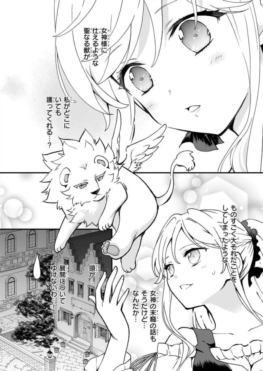 地味で目立たない私は、今日で終わりにします。 第20.2話 - Trang 2