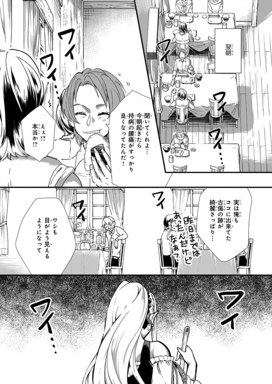 地味で目立たない私は、今日で終わりにします。 第20.2話 - Trang 3