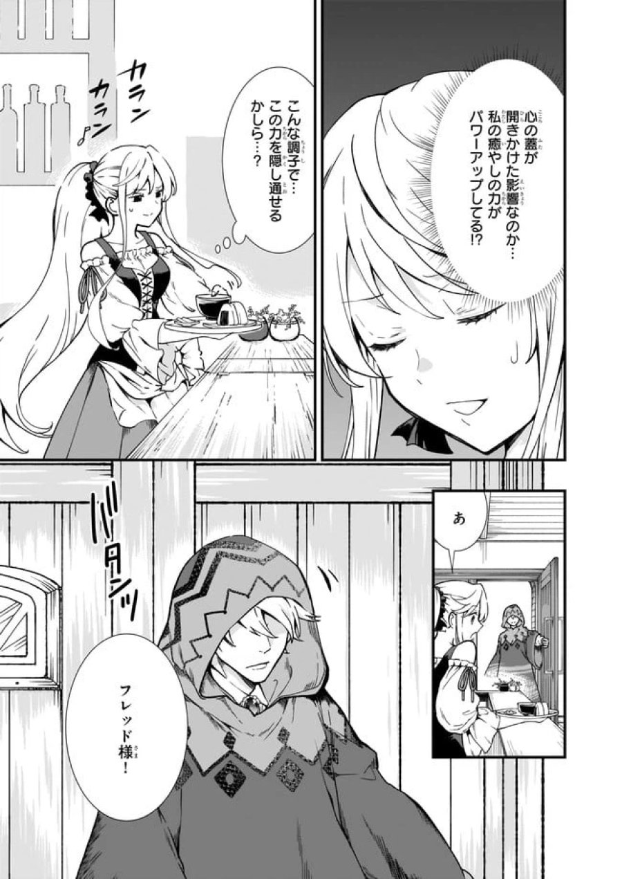 地味で目立たない私は、今日で終わりにします。 第20.2話 - Trang 4