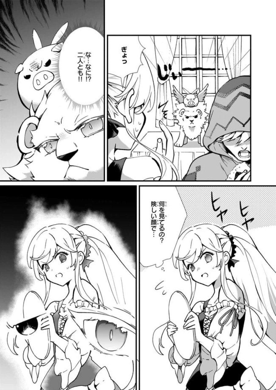地味で目立たない私は、今日で終わりにします。 第20.2話 - Trang 6