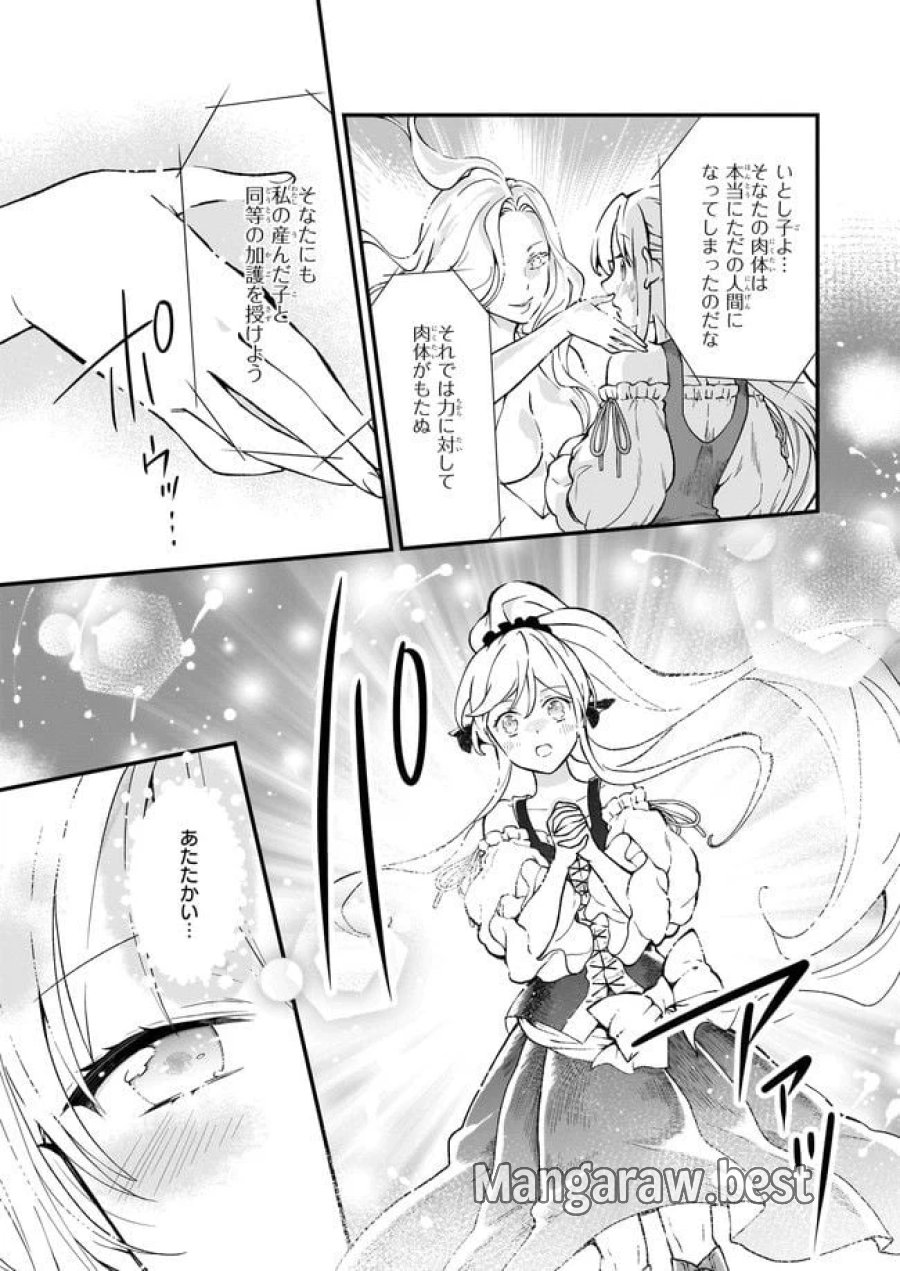 地味で目立たない私は、今日で終わりにします。 第29.2話 - Trang 1