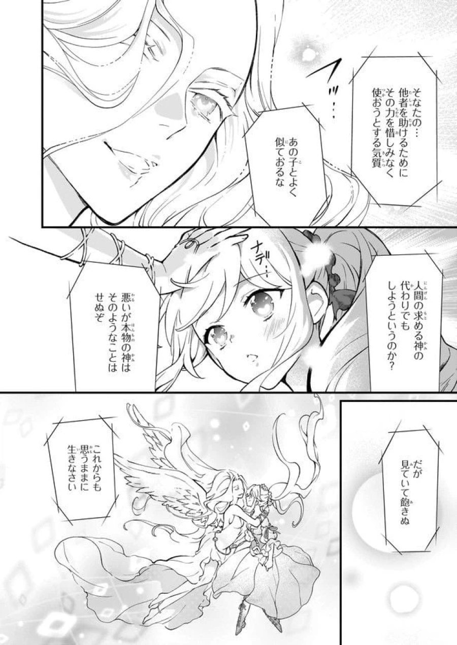 地味で目立たない私は、今日で終わりにします。 第29.2話 - Trang 2