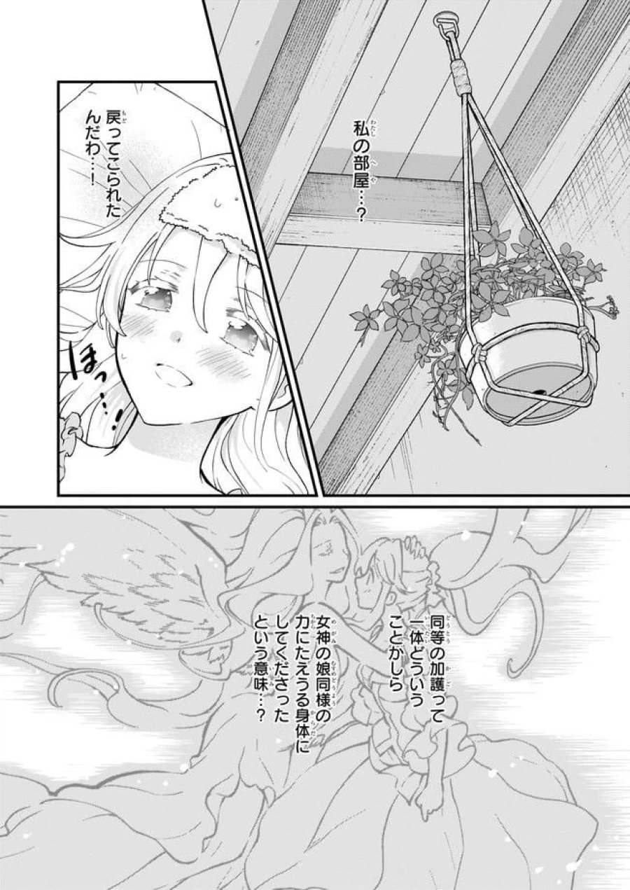 地味で目立たない私は、今日で終わりにします。 第29.2話 - Trang 4