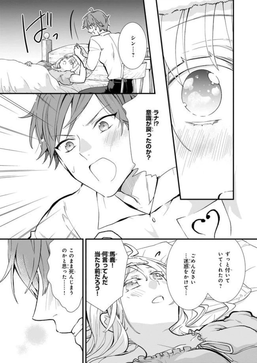 地味で目立たない私は、今日で終わりにします。 第29.2話 - Trang 7