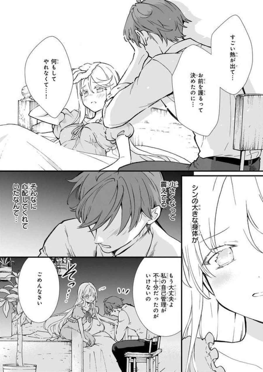 地味で目立たない私は、今日で終わりにします。 第29.2話 - Trang 8