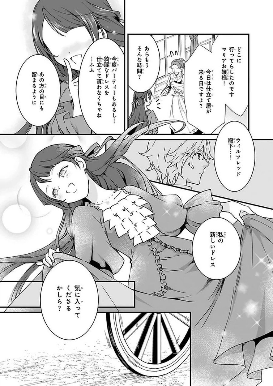 地味で目立たない私は、今日で終わりにします。 第13.2話 - Trang 1