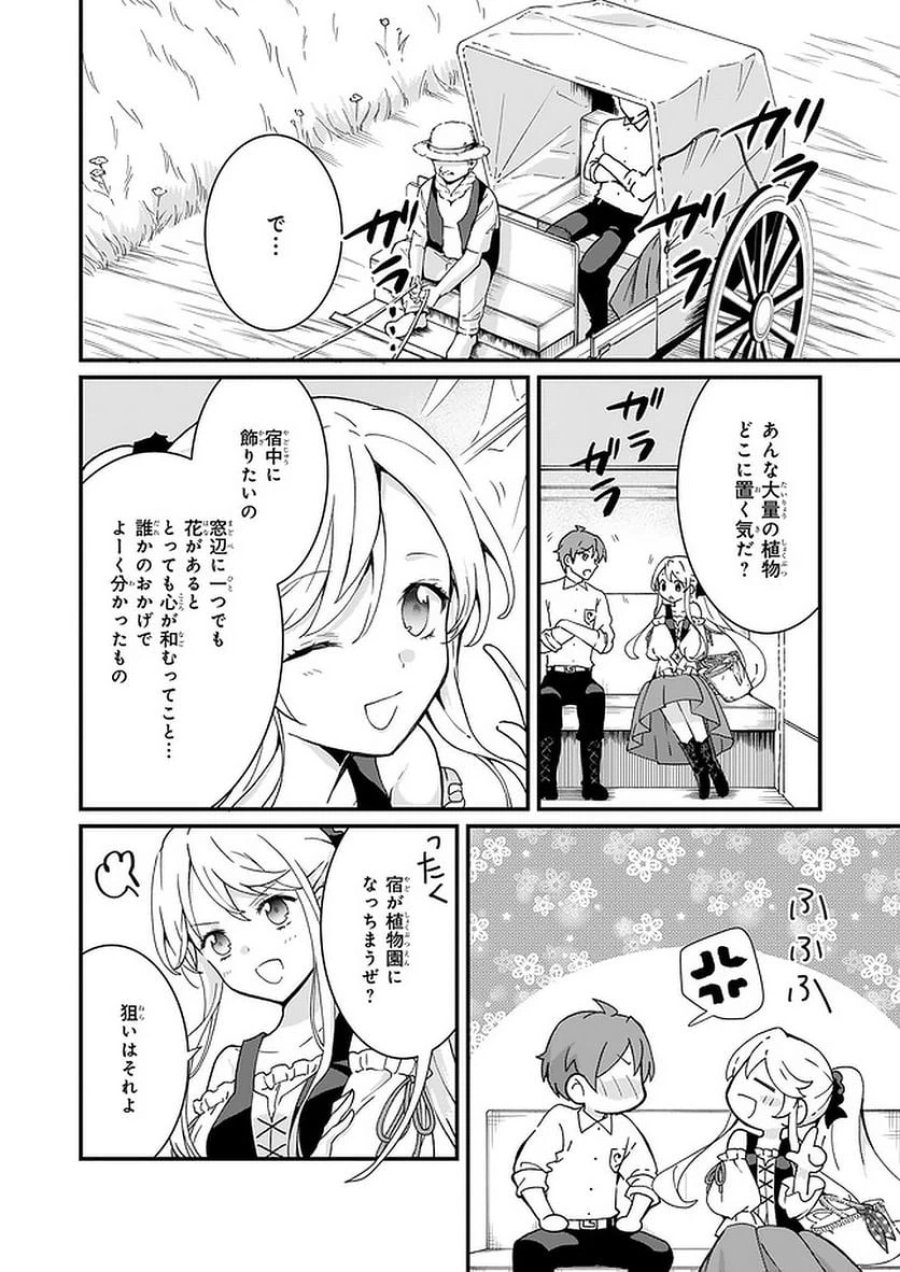 地味で目立たない私は、今日で終わりにします。 第13.2話 - Trang 2