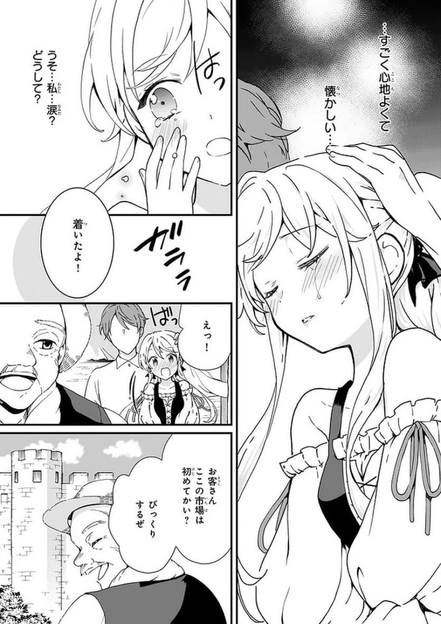 地味で目立たない私は、今日で終わりにします。 第13.2話 - Trang 9