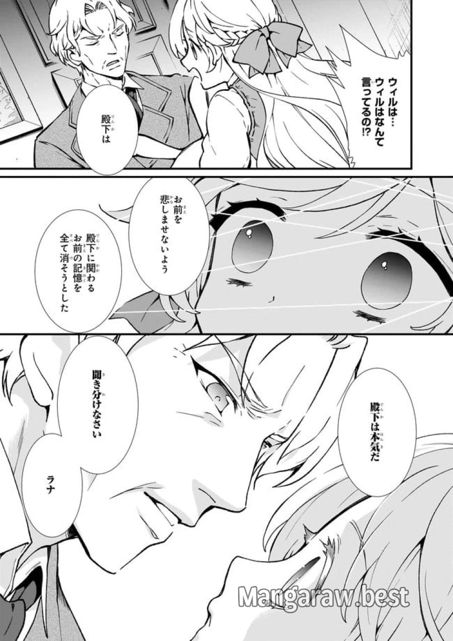 地味で目立たない私は、今日で終わりにします。 第26.12話 - Trang 1