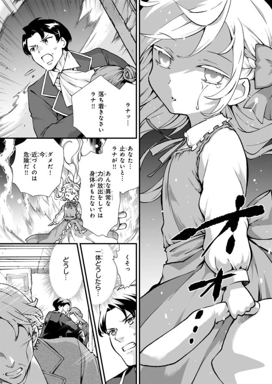 地味で目立たない私は、今日で終わりにします。 第26.12話 - Trang 7