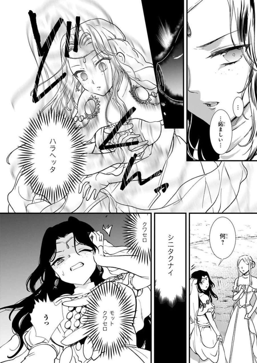 地味で目立たない私は、今日で終わりにします。 第38話 - Trang 10