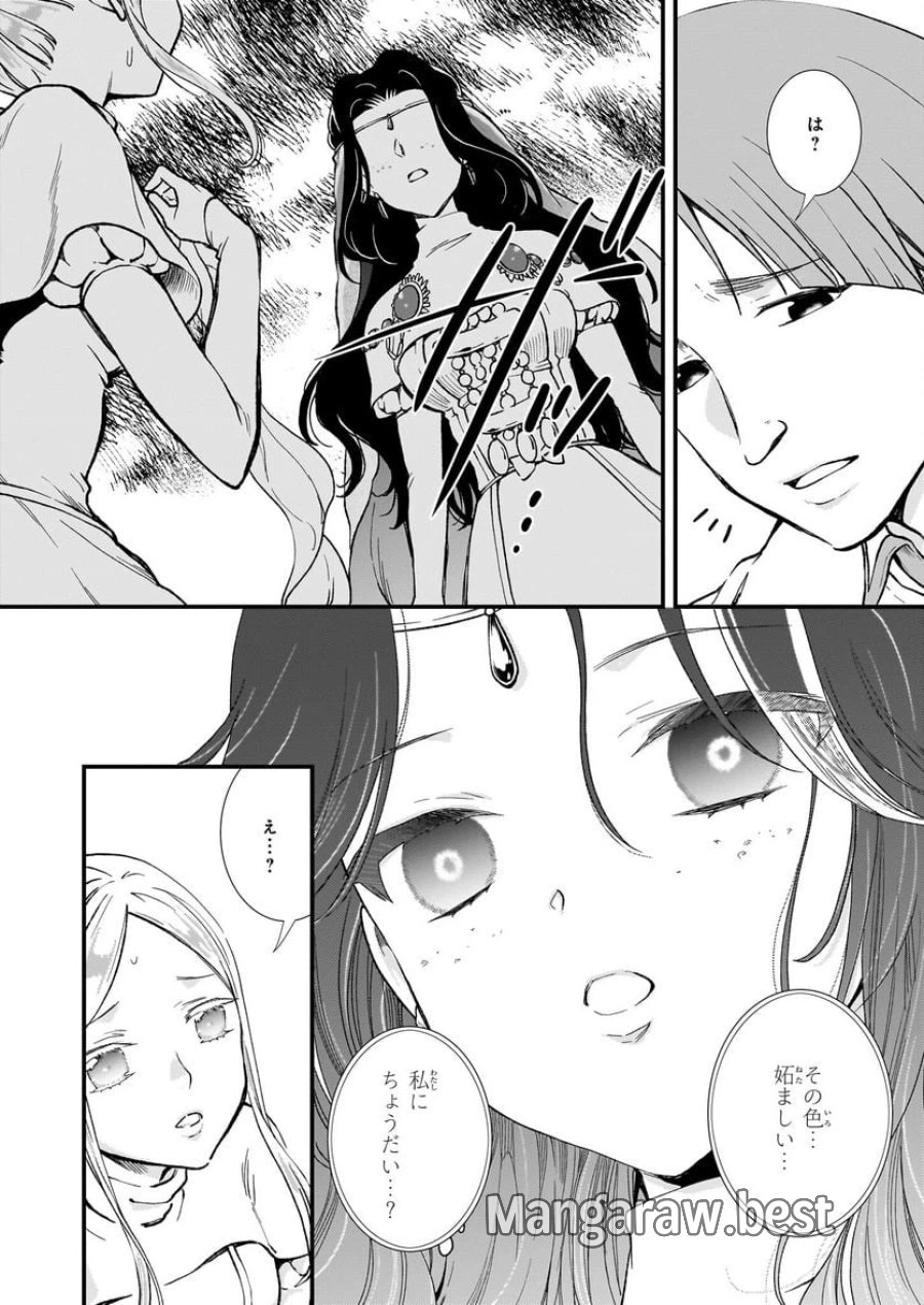 地味で目立たない私は、今日で終わりにします。 第38話 - Trang 14