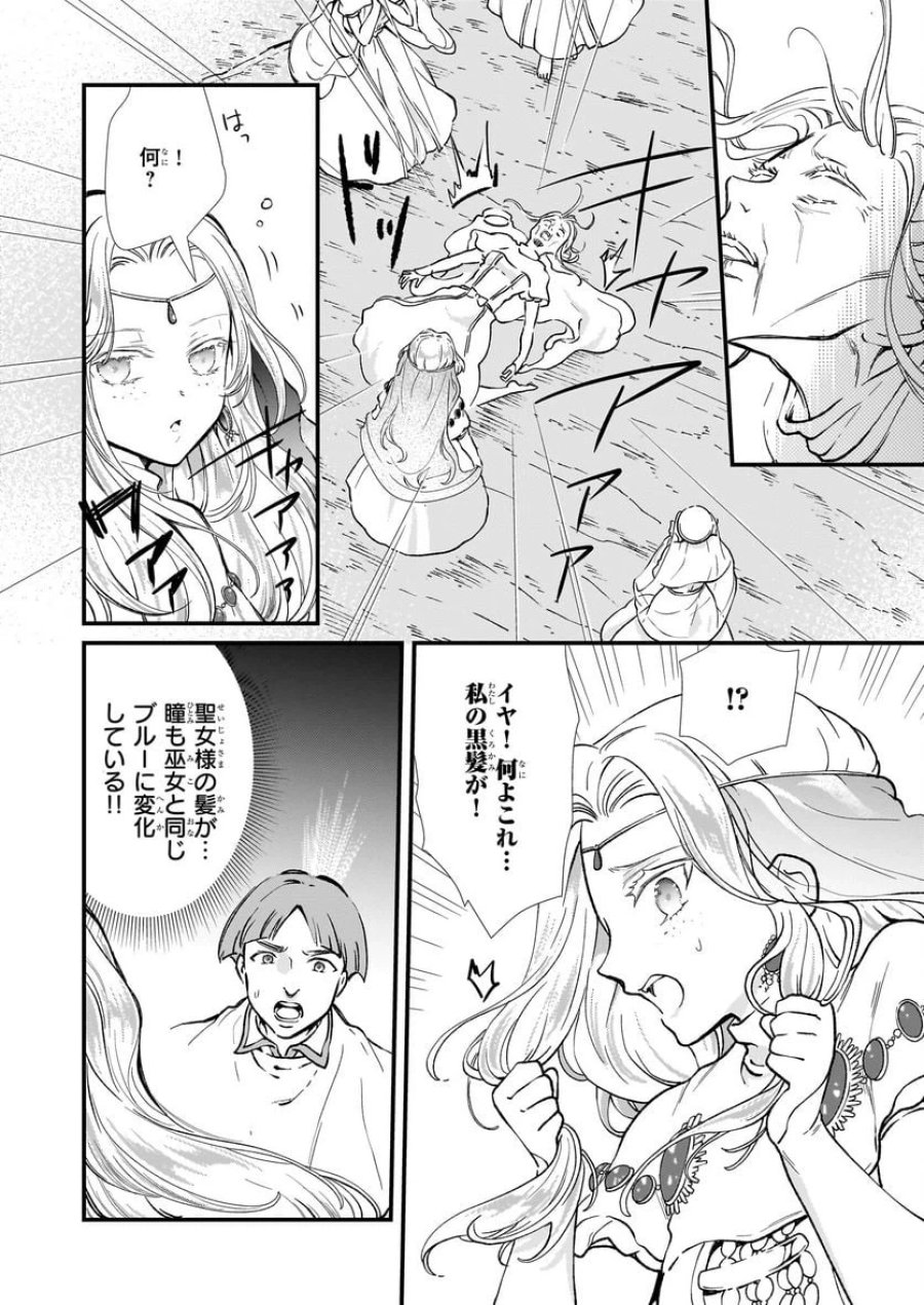 地味で目立たない私は、今日で終わりにします。 第38話 - Trang 18