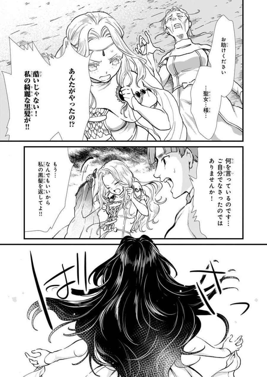地味で目立たない私は、今日で終わりにします。 第38話 - Trang 19