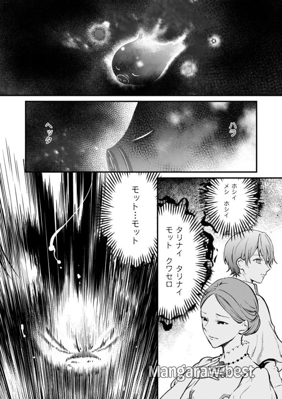地味で目立たない私は、今日で終わりにします。 第38話 - Trang 2