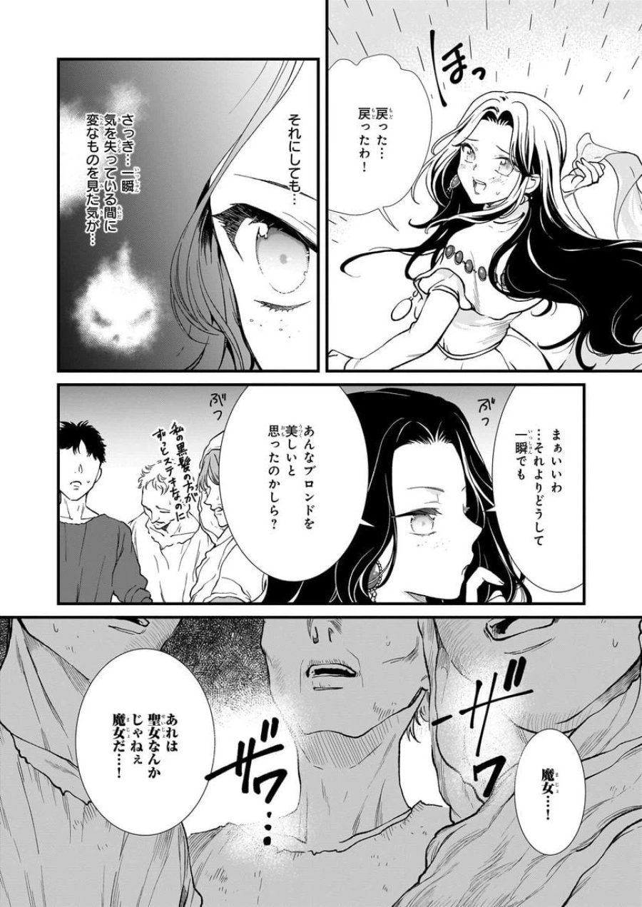 地味で目立たない私は、今日で終わりにします。 第38話 - Trang 20