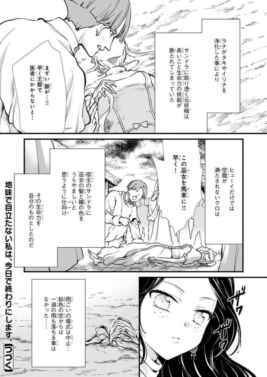 地味で目立たない私は、今日で終わりにします。 第38話 - Trang 21