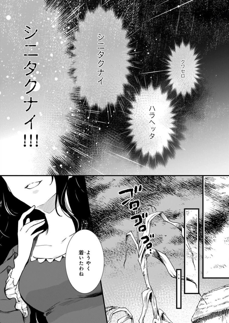 地味で目立たない私は、今日で終わりにします。 第38話 - Trang 3
