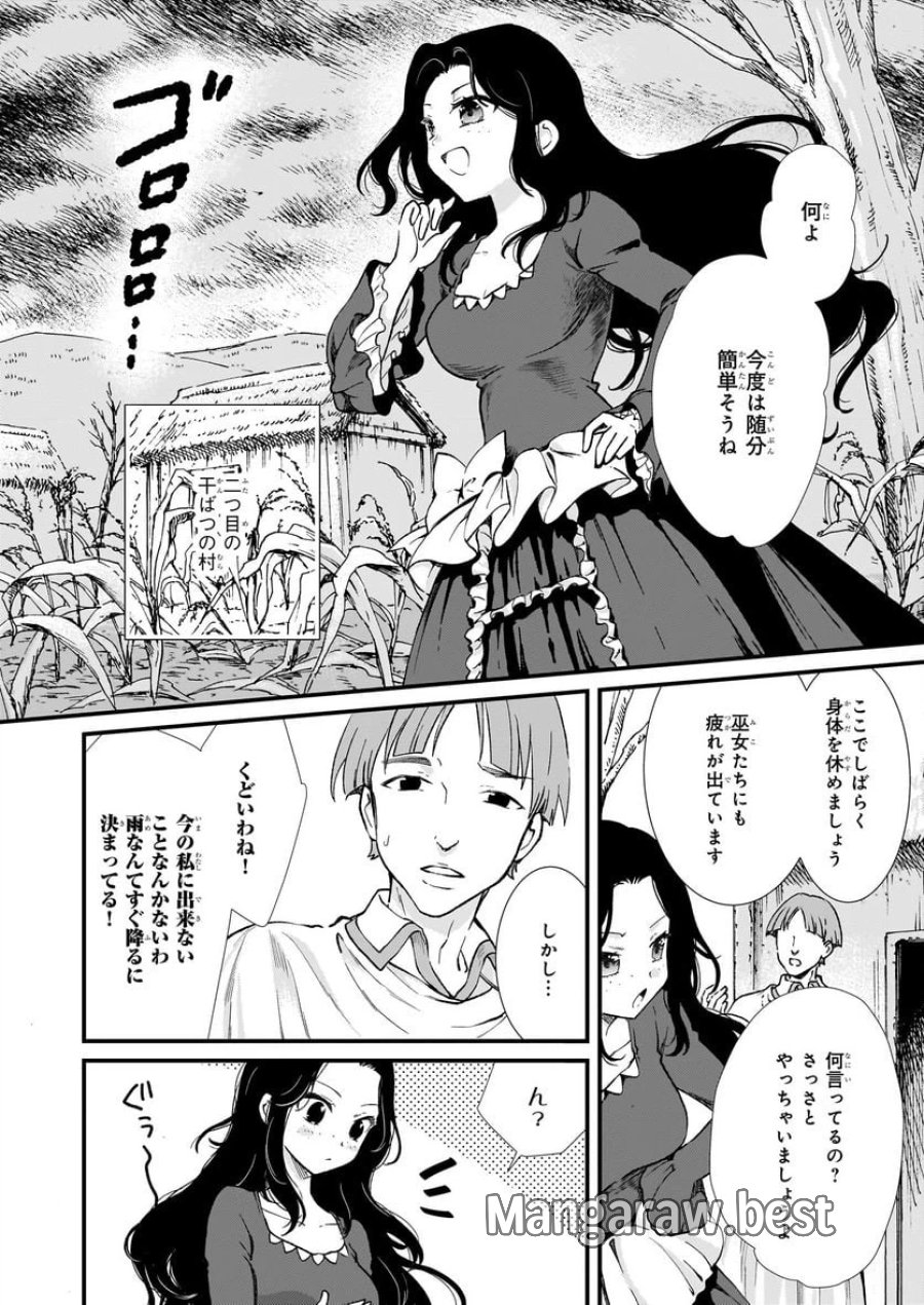 地味で目立たない私は、今日で終わりにします。 第38話 - Trang 4