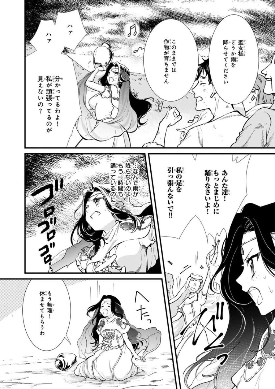 地味で目立たない私は、今日で終わりにします。 第38話 - Trang 6