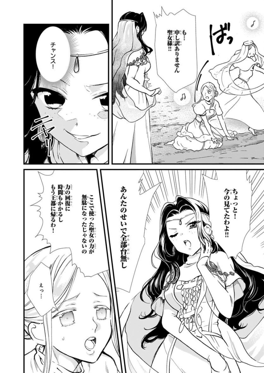 地味で目立たない私は、今日で終わりにします。 第38話 - Trang 8