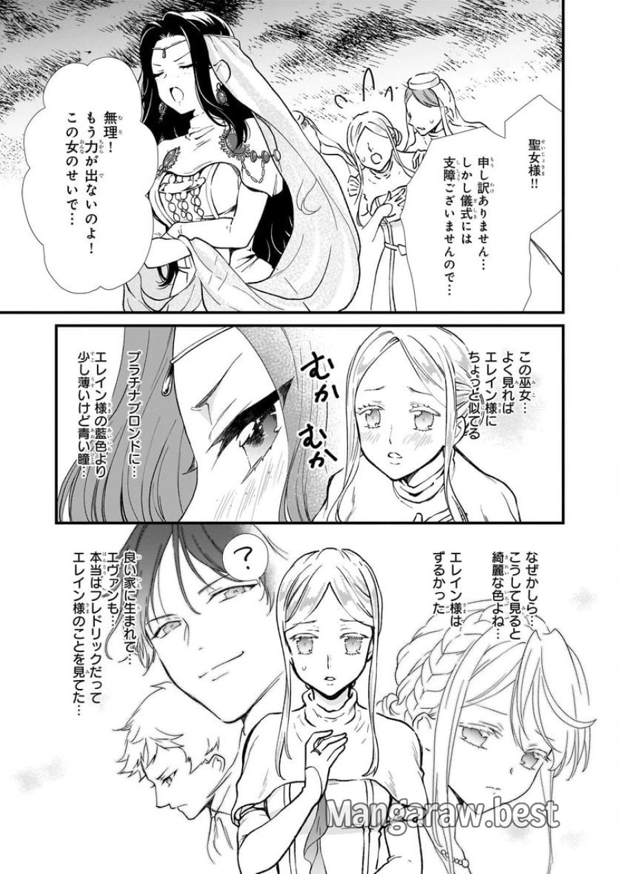 地味で目立たない私は、今日で終わりにします。 第38話 - Trang 9