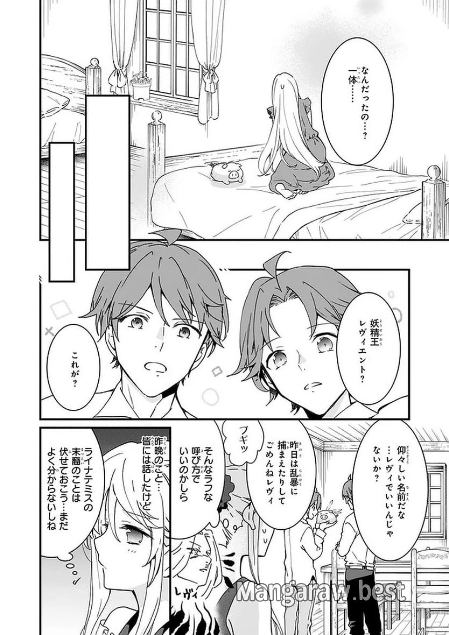 地味で目立たない私は、今日で終わりにします。 第12.2話 - Trang 1