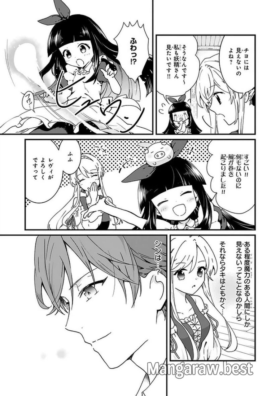地味で目立たない私は、今日で終わりにします。 第12.2話 - Trang 2