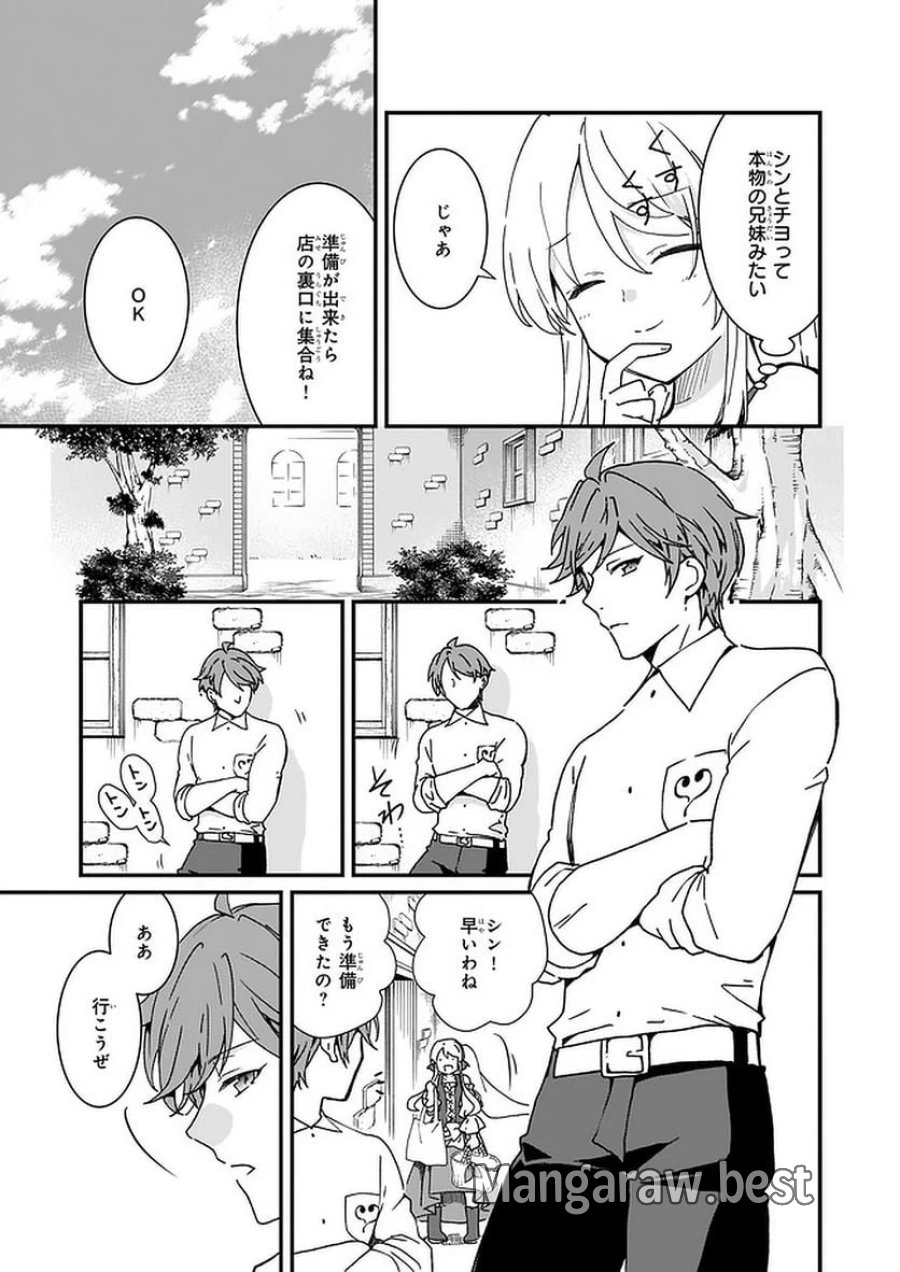 地味で目立たない私は、今日で終わりにします。 第12.2話 - Trang 4