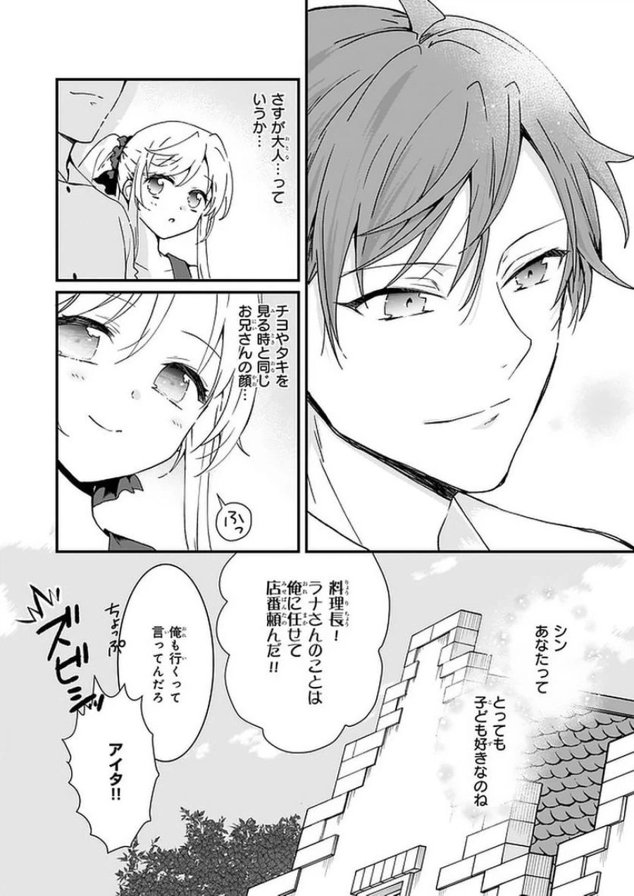 地味で目立たない私は、今日で終わりにします。 第12.2話 - Trang 7