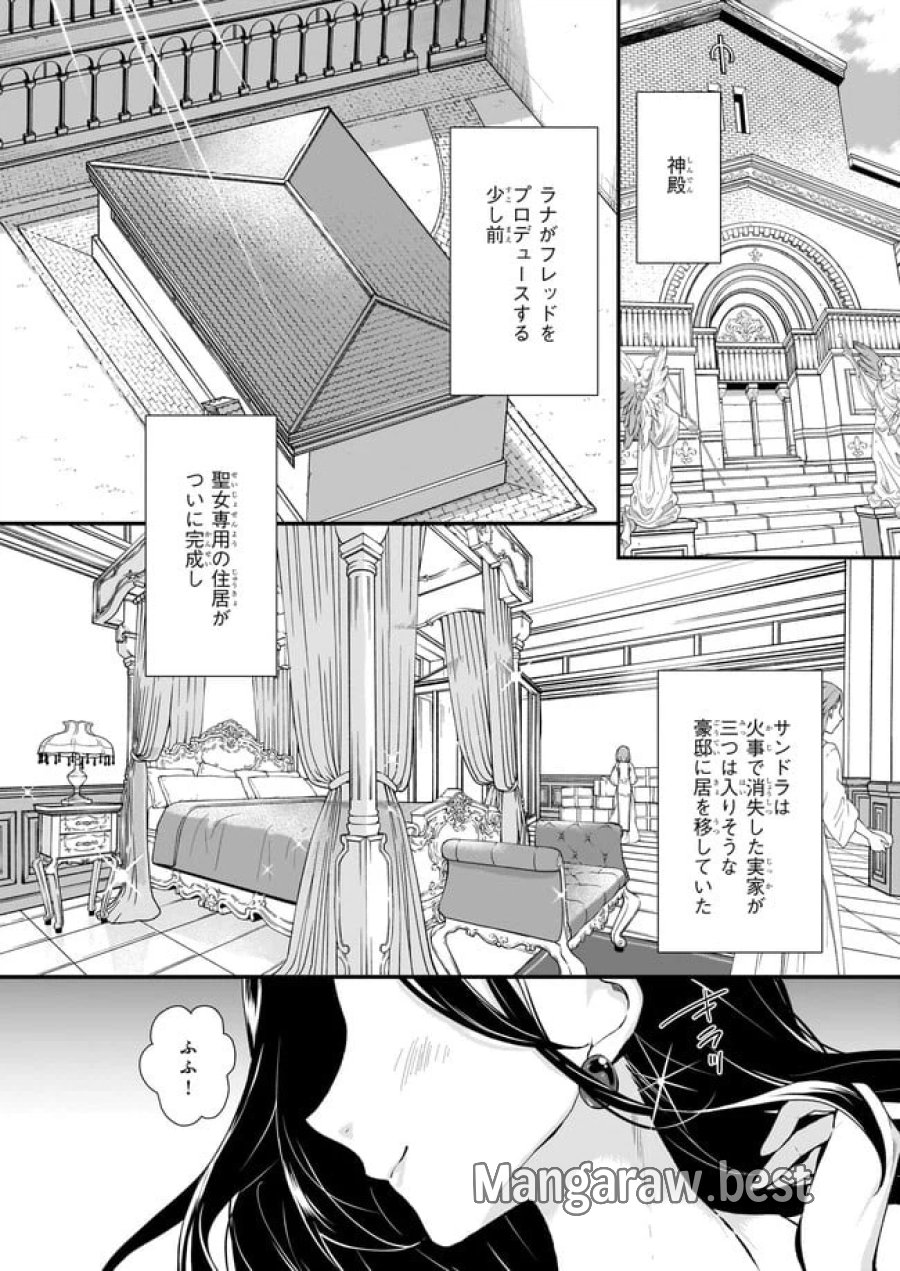 地味で目立たない私は、今日で終わりにします。 第22.1話 - Trang 2