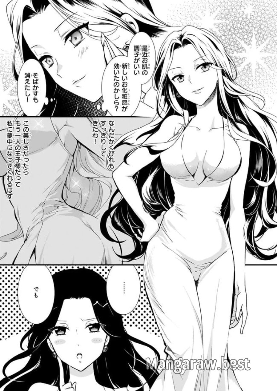 地味で目立たない私は、今日で終わりにします。 第22.1話 - Trang 3